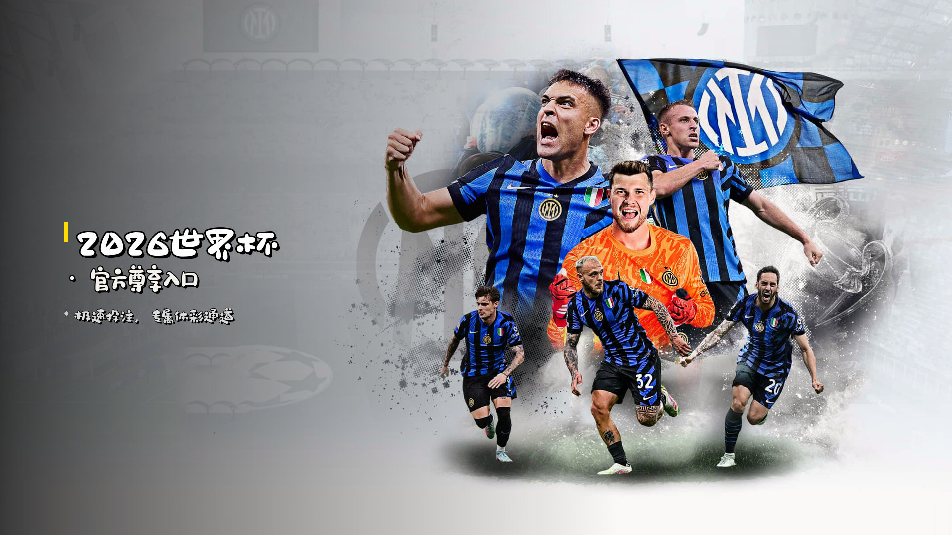 <strong>2026世界杯</strong> · 官方尊享入口